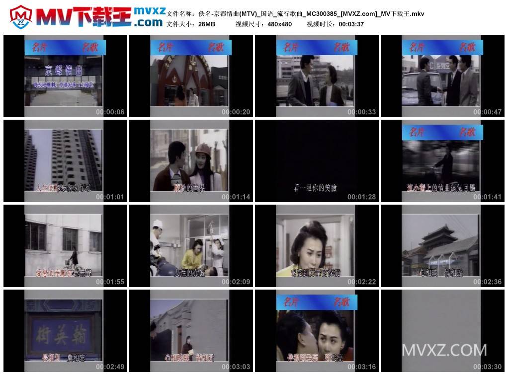 佚名-京都情曲(MTV)_国语_流行歌曲_MC300385